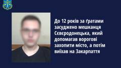 засуджений мешканець сєвєродонецька