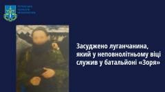 засуджений