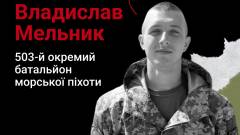 владислав мельник