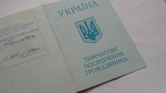 тимчасове посвідчення громадянина для впо