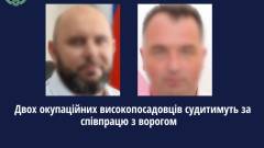 Колаборанти підозра