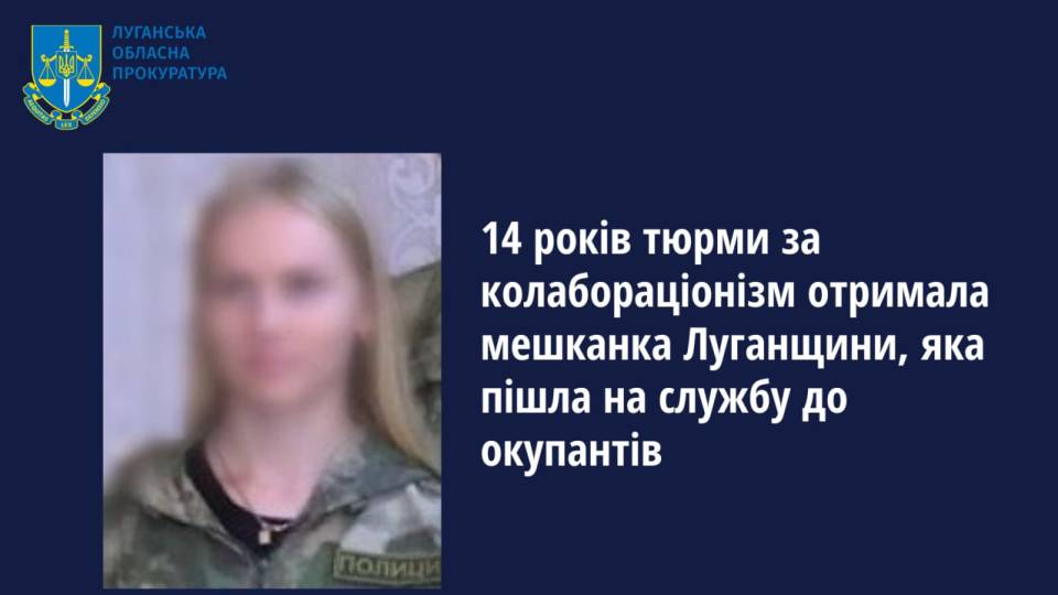 Колаборанти підозра