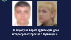 Колаборанти підозра