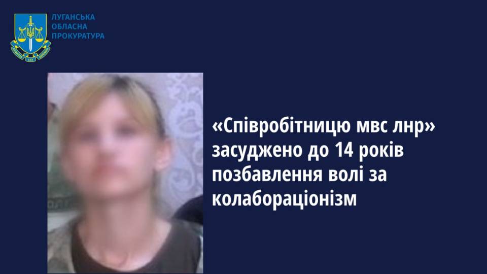 Колаборанти підозра