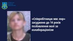 Колаборанти підозра