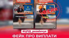 фейк про виплати