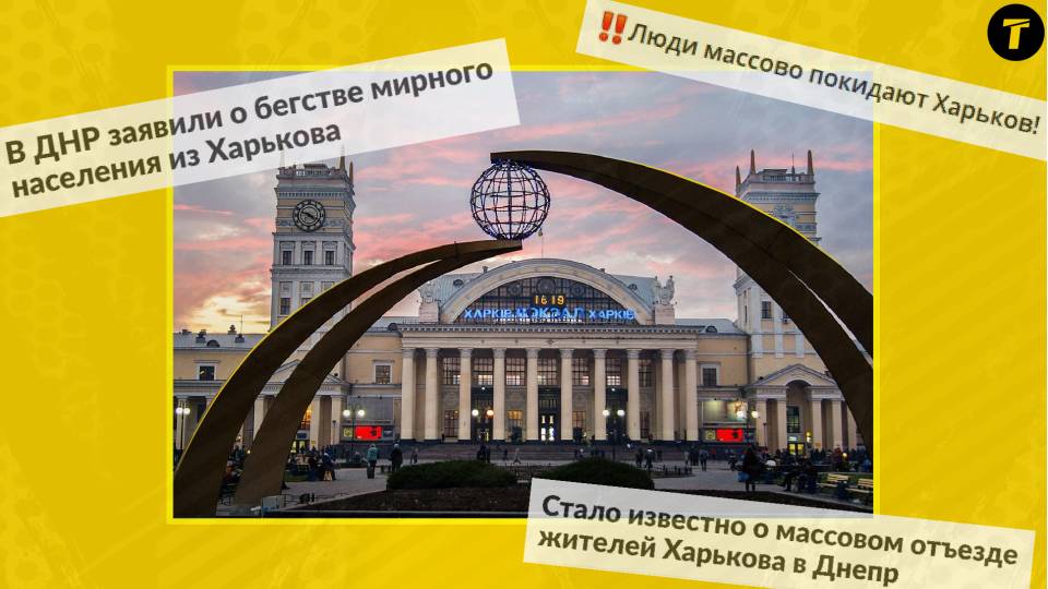 Харків фейки