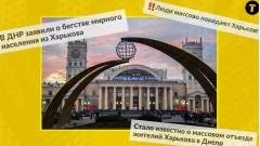 фейки про харків