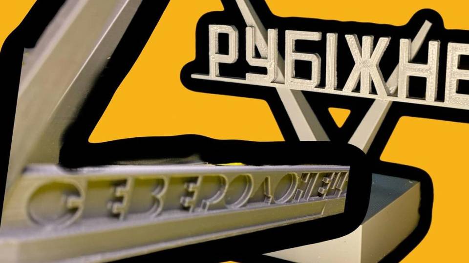 Стерал Рубіжне