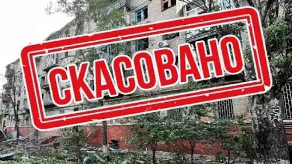 тендер скасовано