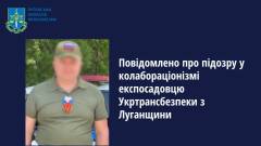 ексчиновник з луганщини колаборант